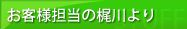 梶川