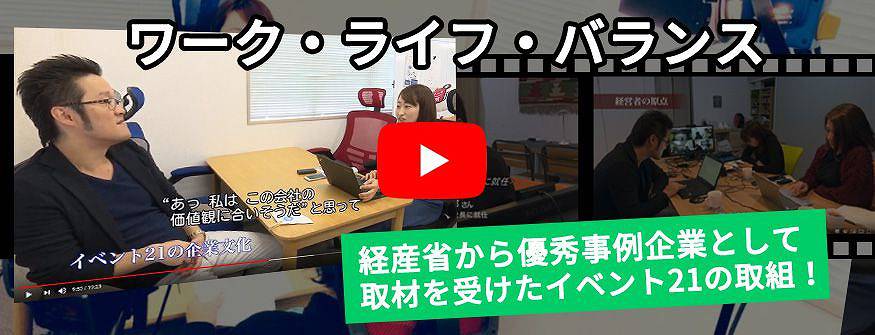 ワーク・ライフ・バランス 「仕事と生活の調和の実現」 動画
